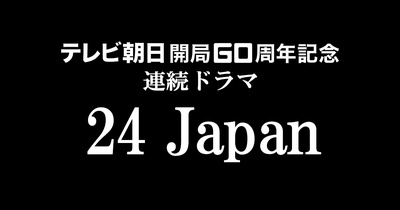 24小时日本的海报-预告海报 日本