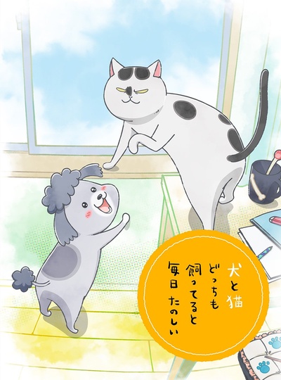 养狗与猫每天都很开心的海报-正式海报