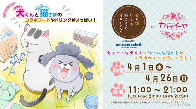养狗与猫每天都很开心的海报-预告海报 日本