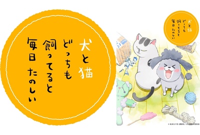 养狗与猫每天都很开心的海报-预告海报 日本