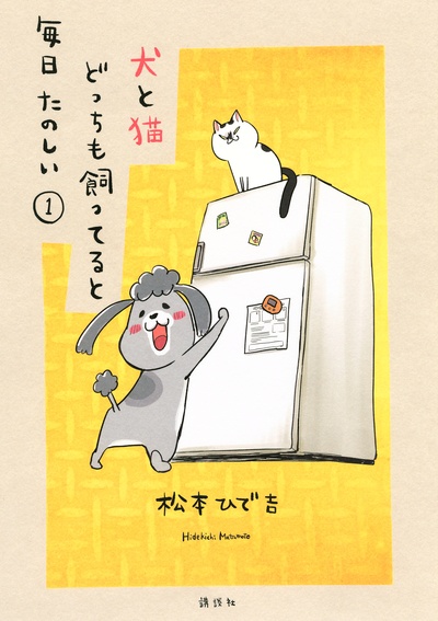 养狗与猫每天都很开心的海报-其他海报 日本