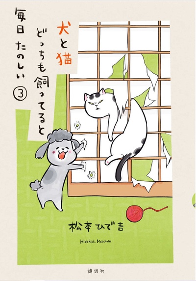 养狗与猫每天都很开心的海报-其他海报 日本