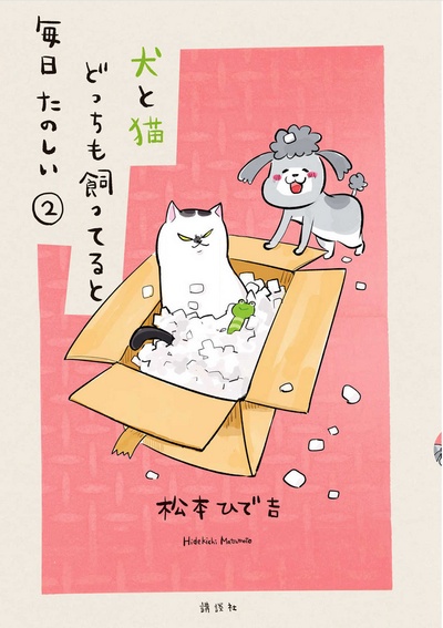 养狗与猫每天都很开心的海报-其他海报 日本