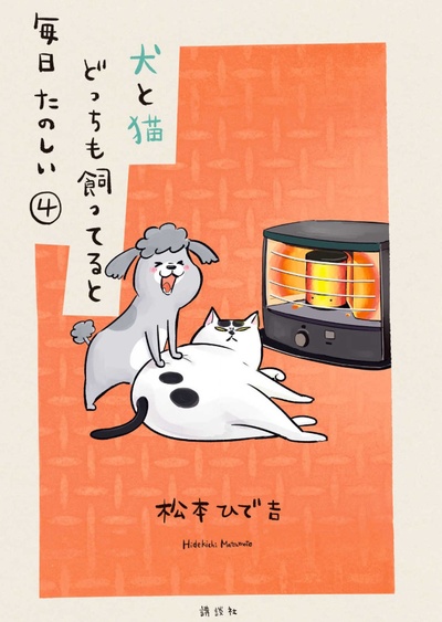 养狗与猫每天都很开心的海报-其他海报 日本