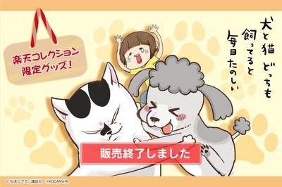 养狗与猫每天都很开心的海报-其他海报 日本