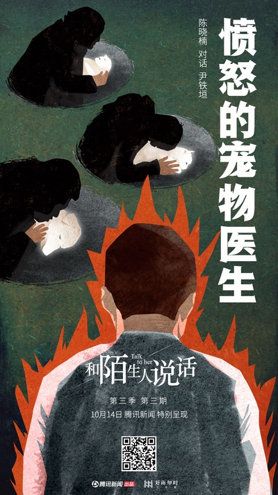 和陌生人说话 第三季的海报-正式海报