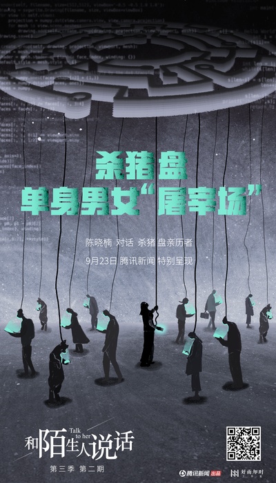 和陌生人说话 第三季的海报-正式海报