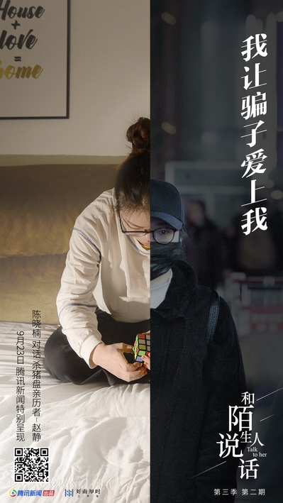 和陌生人说话 第三季的海报-正式海报