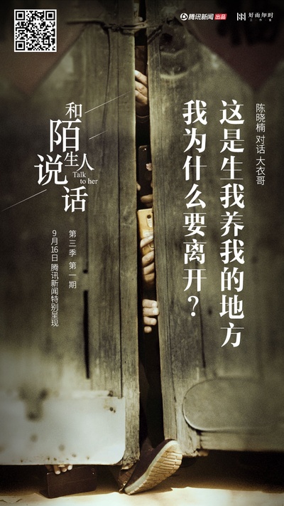和陌生人说话 第三季的海报-预告海报