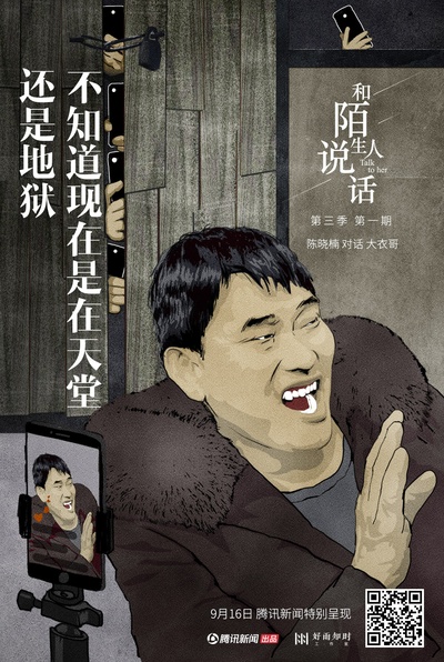 和陌生人说话 第三季的海报-预告海报