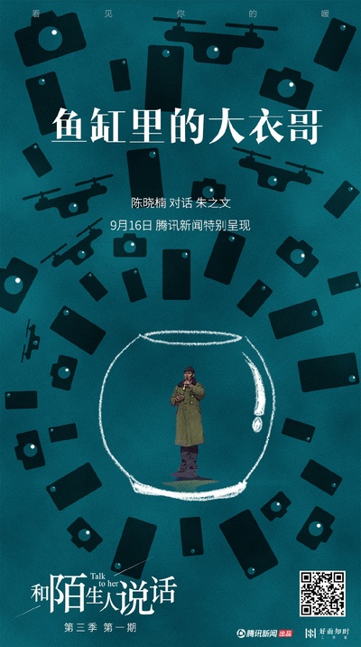 和陌生人说话 第三季的海报-预告海报