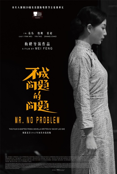 不成问题的问题的海报-角色海报 中国大陆