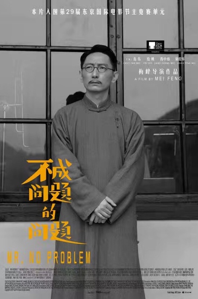 不成问题的问题的海报-角色海报 中国大陆