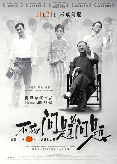 不成问题的问题的海报-正式海报 中国大陆