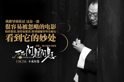 不成问题的问题的海报-其他海报 中国大陆