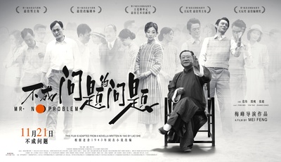 不成问题的问题的海报-预告海报 中国大陆