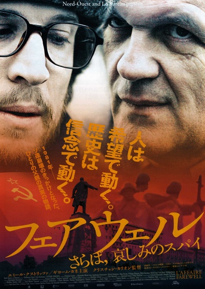 克格勃无间事件的海报-正式海报 日本