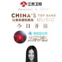 中国乐队