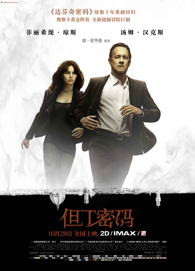 但丁密码的海报-正式海报 中国大陆