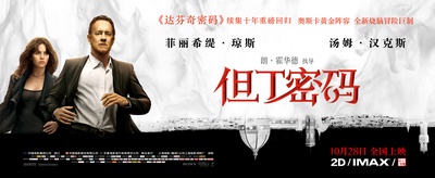但丁密码的海报-正式海报 中国大陆