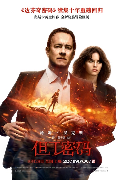 但丁密码的海报-预告海报 中国大陆