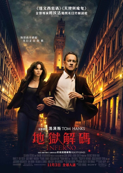 但丁密码的海报-正式海报 香港