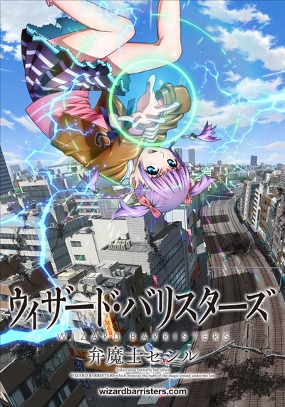 辩魔士塞西尔的海报-正式海报