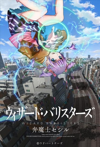 辩魔士塞西尔的海报-正式海报