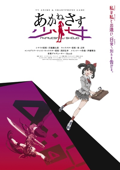 茜色少女的海报-预告海报
