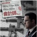 会计刺客