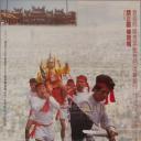 五府千岁与婴仔公