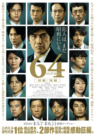 昭和64年 前篇的海报-正式海报 日本