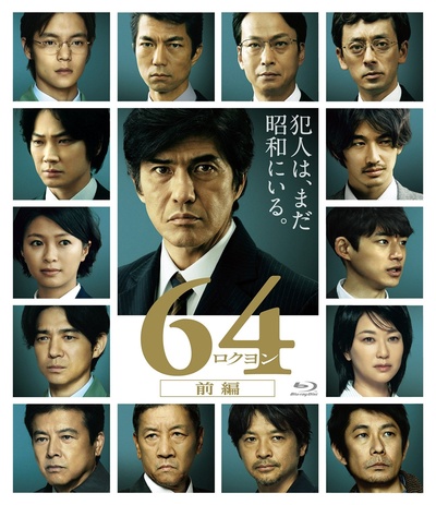 昭和64年 前篇的海报-角色海报 日本