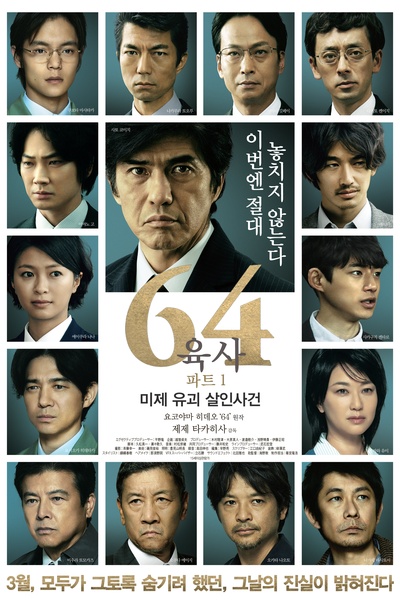 昭和64年 前篇的海报-正式海报 韩国