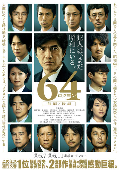 昭和64年 前篇的海报-正式海报 日本