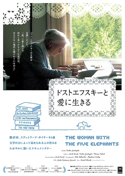 一个女人和五头大象的海报-正式海报 日本