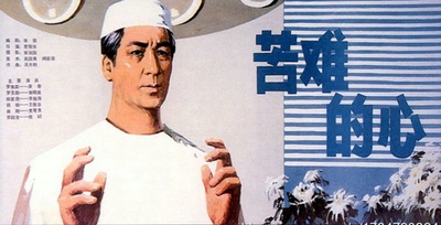 苦难的心的海报-正式海报