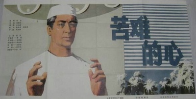 苦难的心的海报-正式海报
