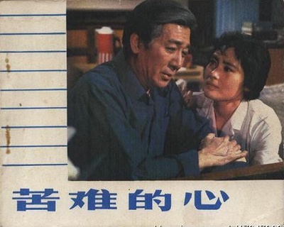 苦难的心的海报-其他海报