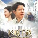 杉原千亩