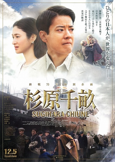 杉原千亩的海报-正式海报 日本