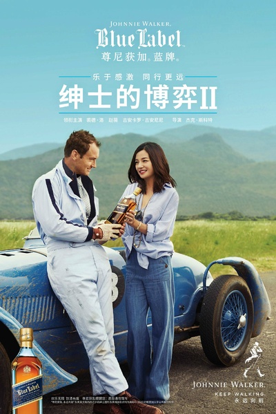 绅士的博弈2的海报-正式海报 中国大陆