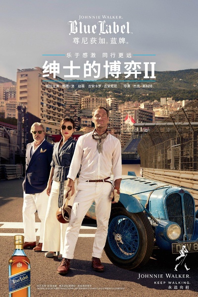 绅士的博弈2的海报-正式海报