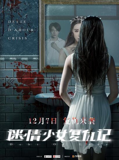 迷情少女复仇记的海报-正式海报