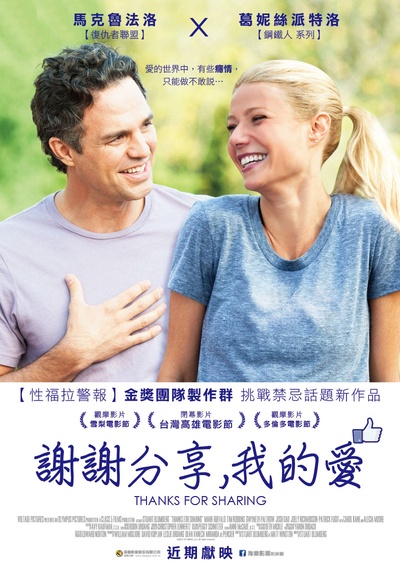 感谢分享的海报-正式海报 台湾