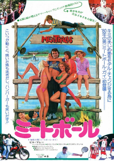 肉丸的海报-正式海报 日本