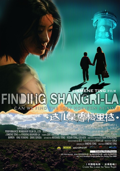 这儿是香格里拉的海报-正式海报