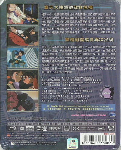 名侦探柯南：通向天国的倒计时的海报-其他海报 台湾