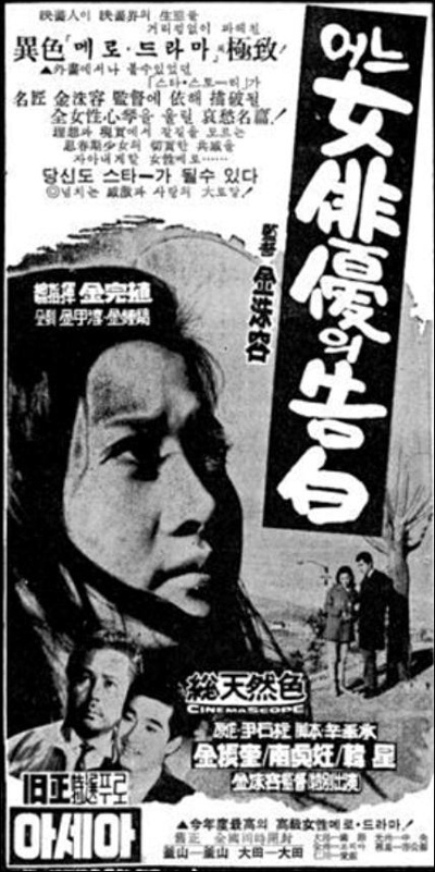 女演员的告白的海报-正式海报