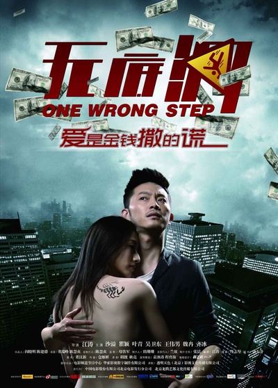 无底洞的海报-正式海报 中国大陆